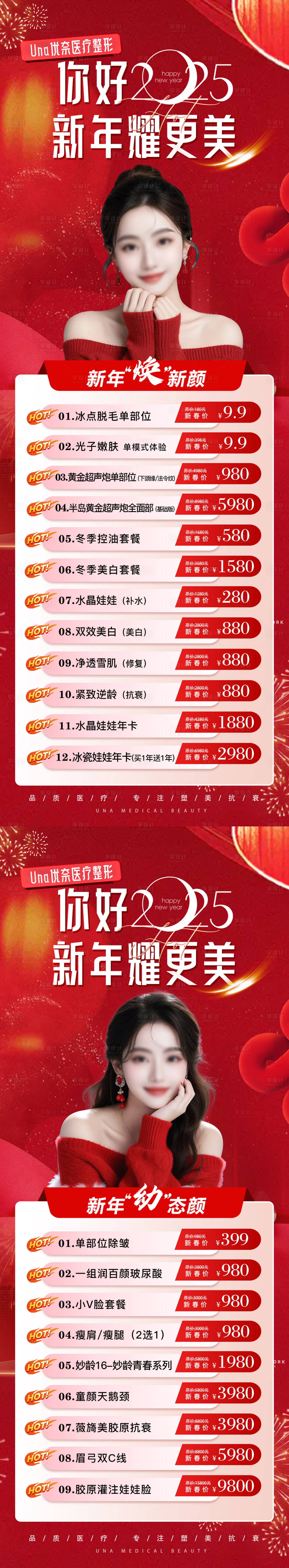 源文件下载【医疗美容整形抗衰爆品特惠活动海报】编号：34610030531876890