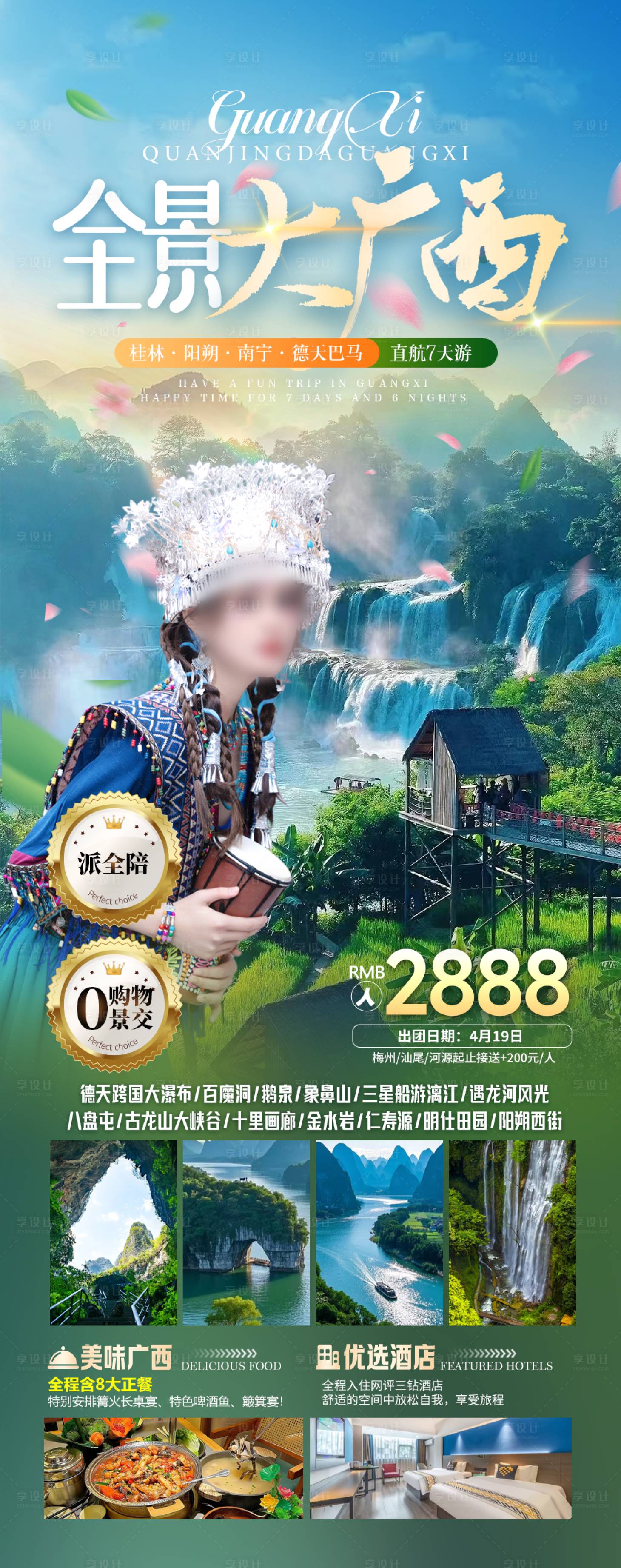 源文件下载【享设计】搜索编号：30680030604184143【广西旅游】