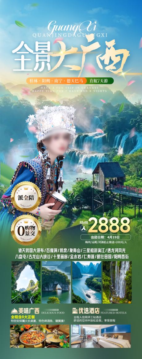 广西旅游