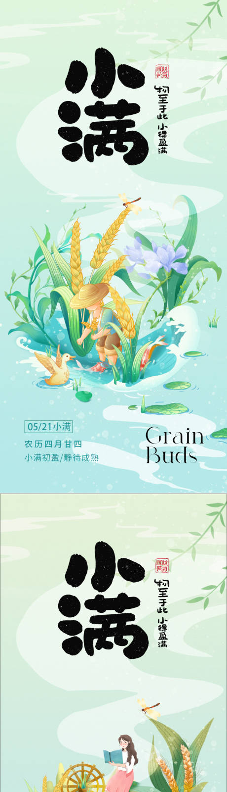 源文件下载【小满节气海报】编号：12650030535774645
