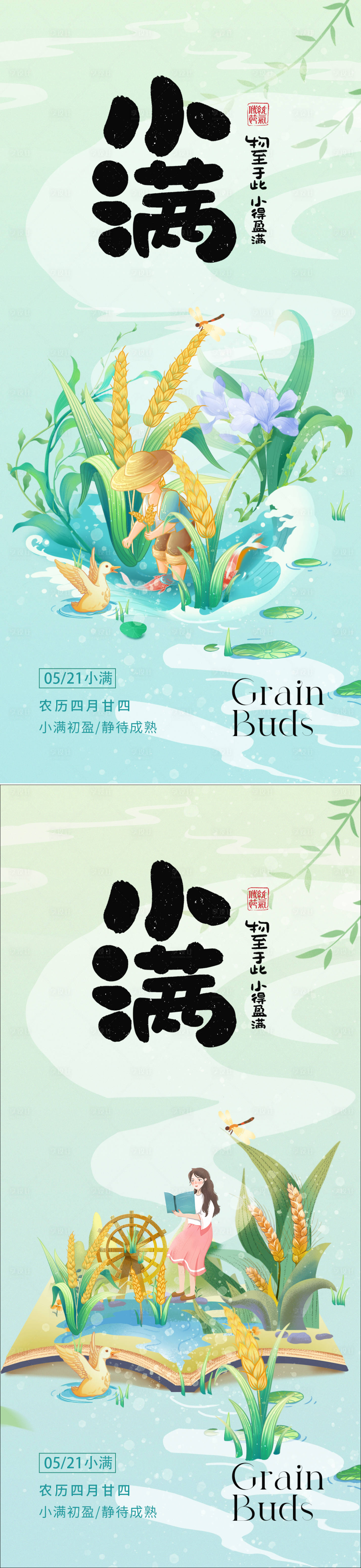 源文件下載【享設(shè)計(jì)】搜索編號(hào)：12650030535774645【小滿節(jié)氣海報(bào)】