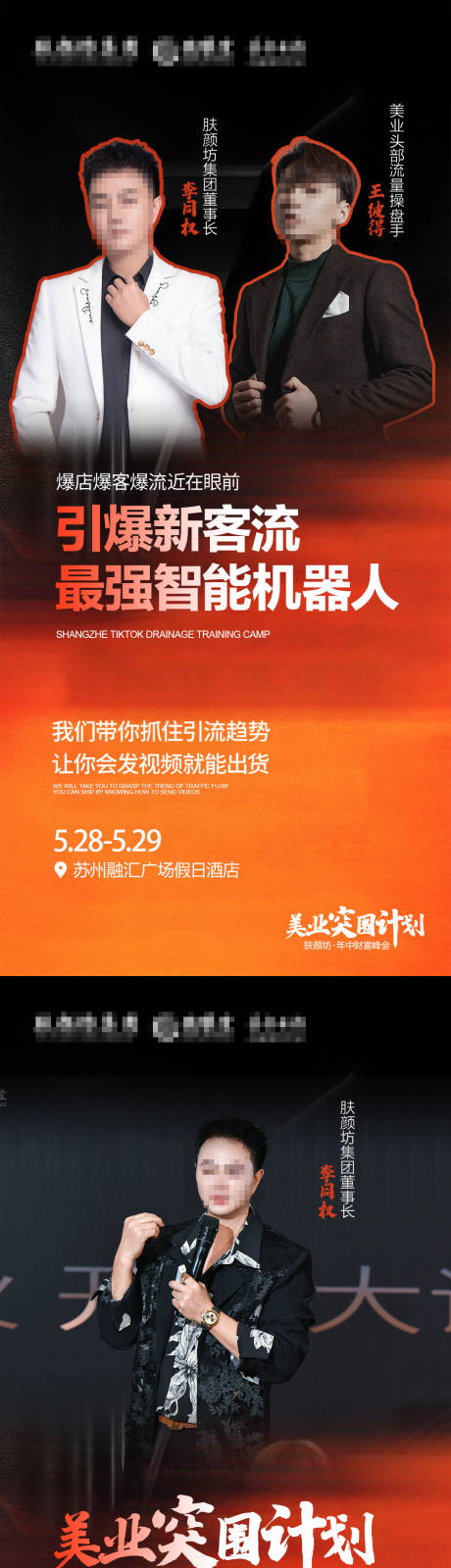 源文件下载【美业招商造势宣传人物海报】编号：32360030839034663