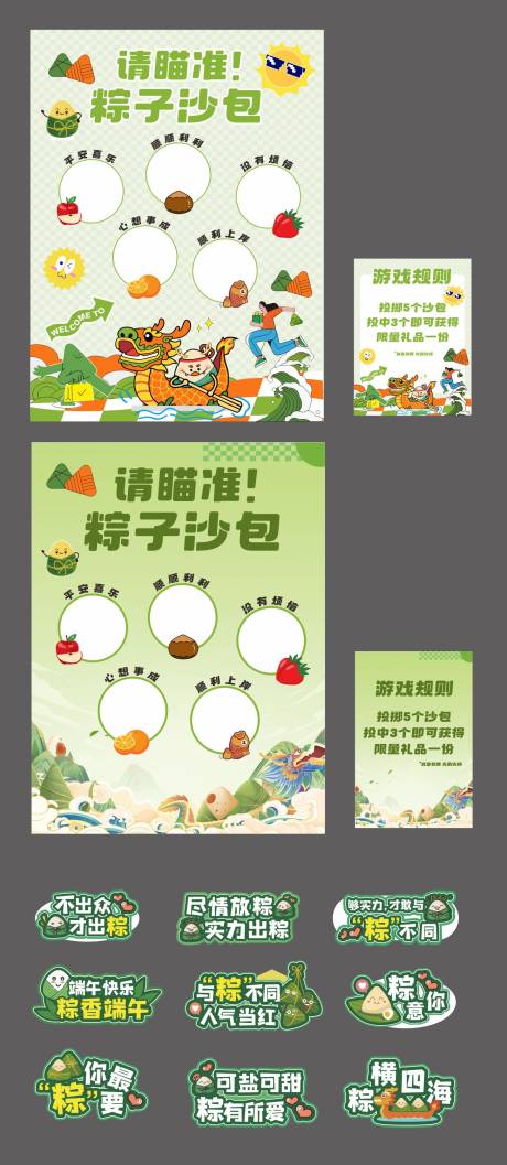 源文件下载【端午扔沙包活动】编号：16590031057259964