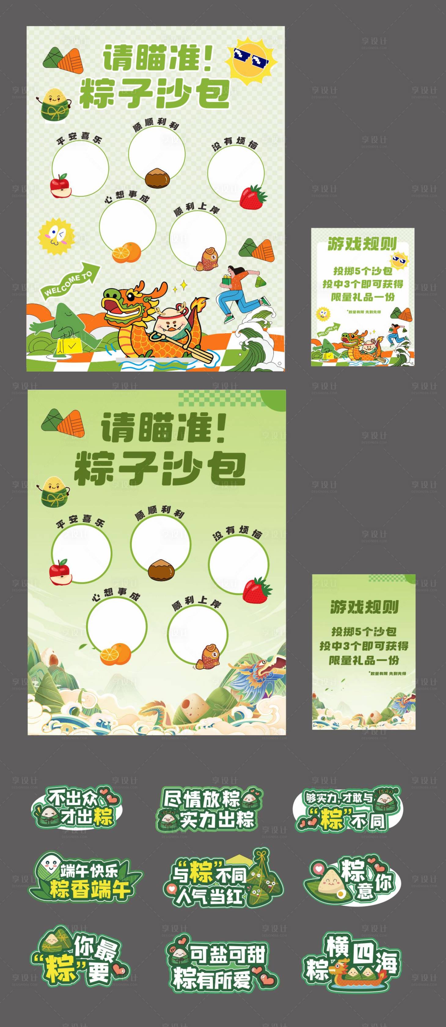 源文件下载【端午扔沙包活动】编号：16590031057259964