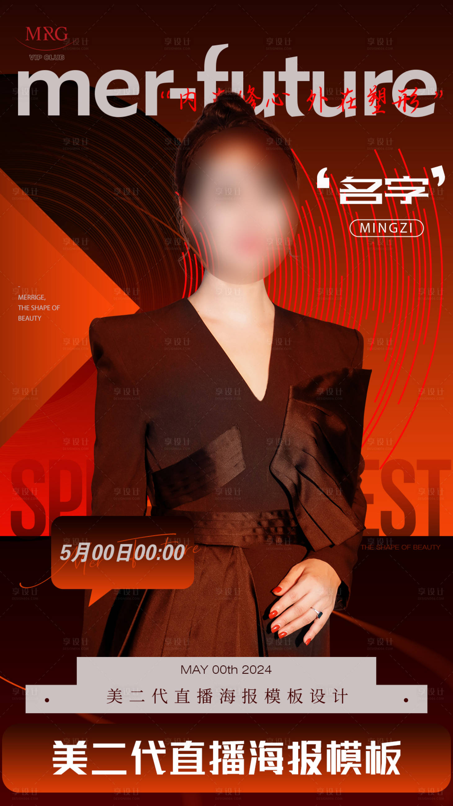 源文件下载【享设计】搜索编号：56870030631196934【人物课程直播海报 】