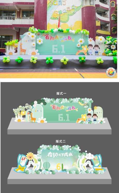源文件下载【六一活动舞台美陈】编号：59740030958665532