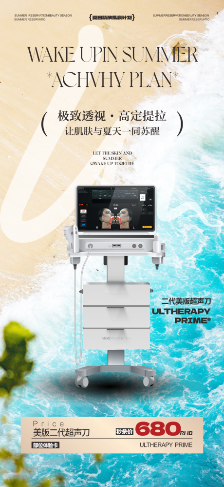 源文件下载【医美超声刀仪器海报】编号：59670030821812682