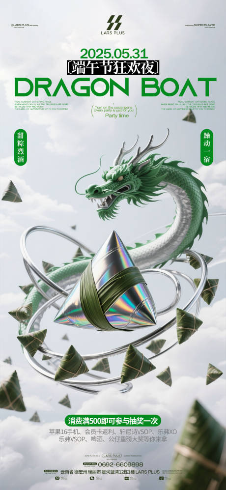 源文件下载【端午节活动派对海报】编号：42190031068716274