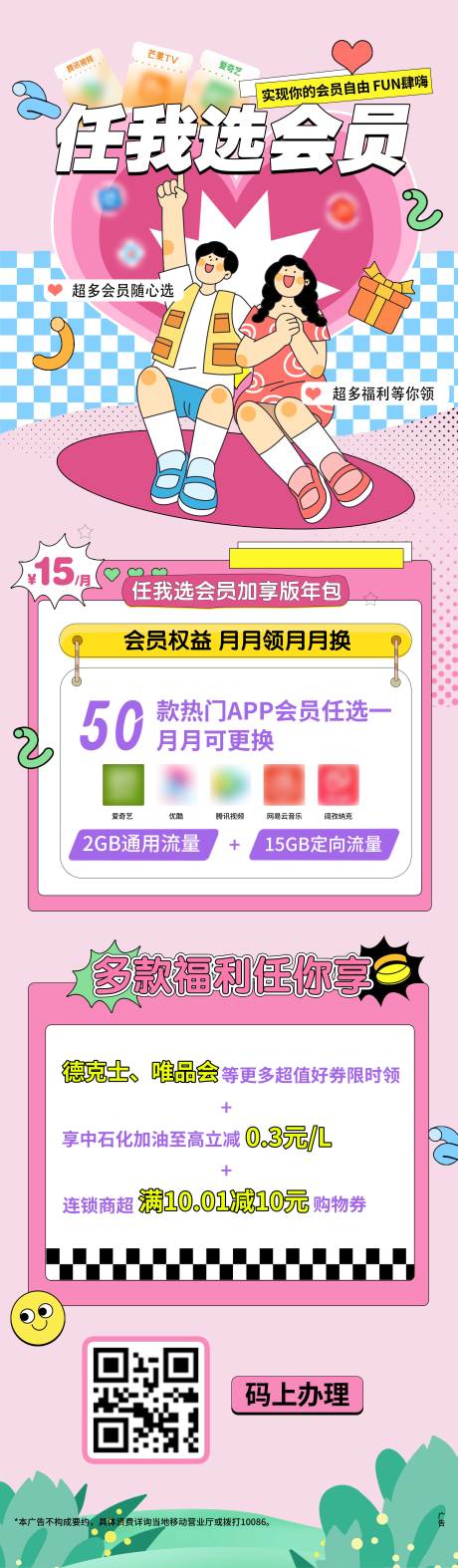 源文件下载【享设计】搜索编号：20790030842226099【会员权益海报】