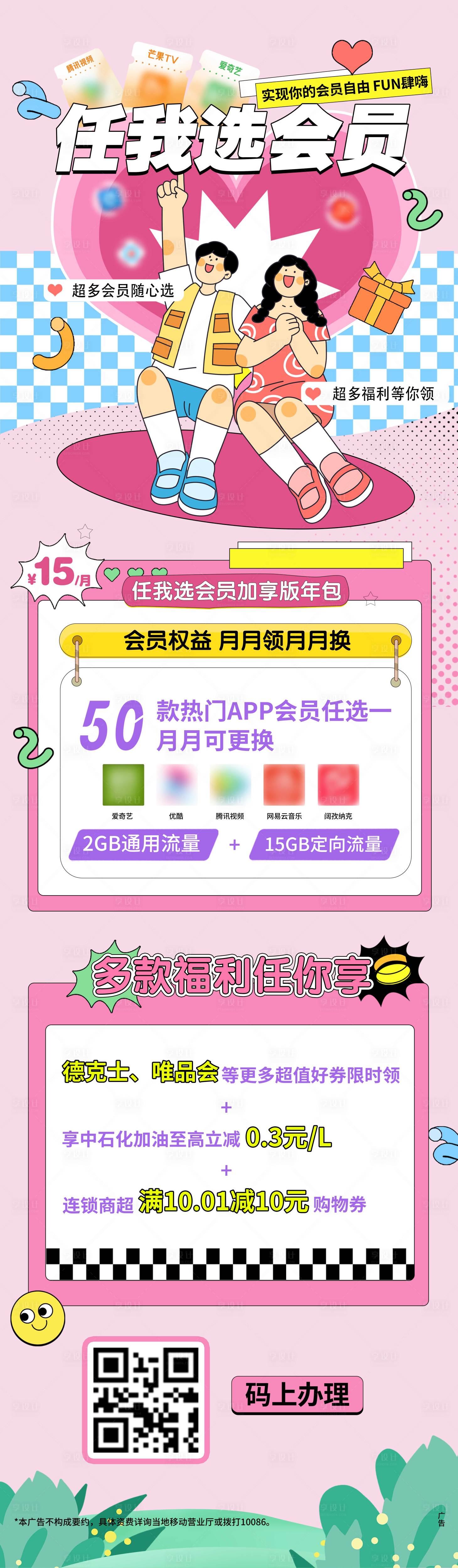 源文件下载【享设计】搜索编号：20790030842226099【会员权益海报】