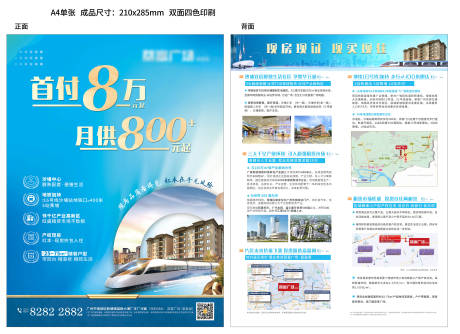 源文件下载【地产DM单张 】编号：39050031069145794