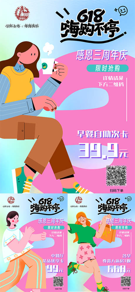 源文件下载【618三周年宣传】编号：22340030957703869
