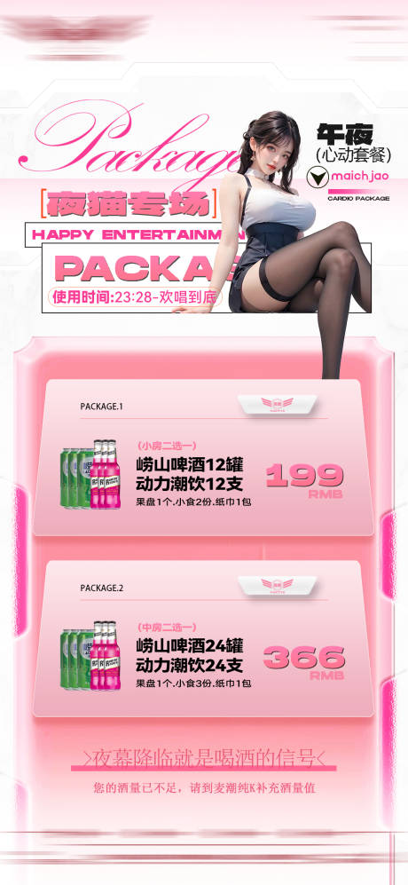 源文件下载【酒吧酒水夜猫专场海报】编号：70750030802328573
