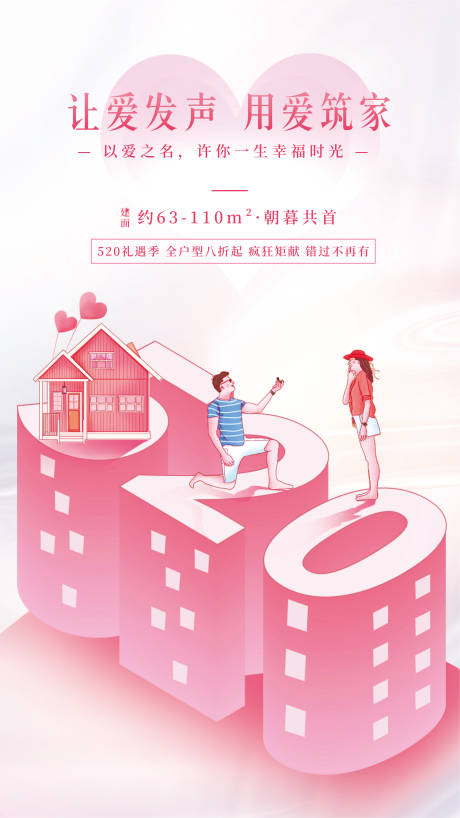 源文件下载【520情人节海报】编号：42440030621451225