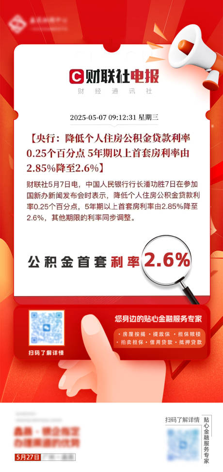 源文件下载【财联社新政策通知海报】编号：10970030721866599