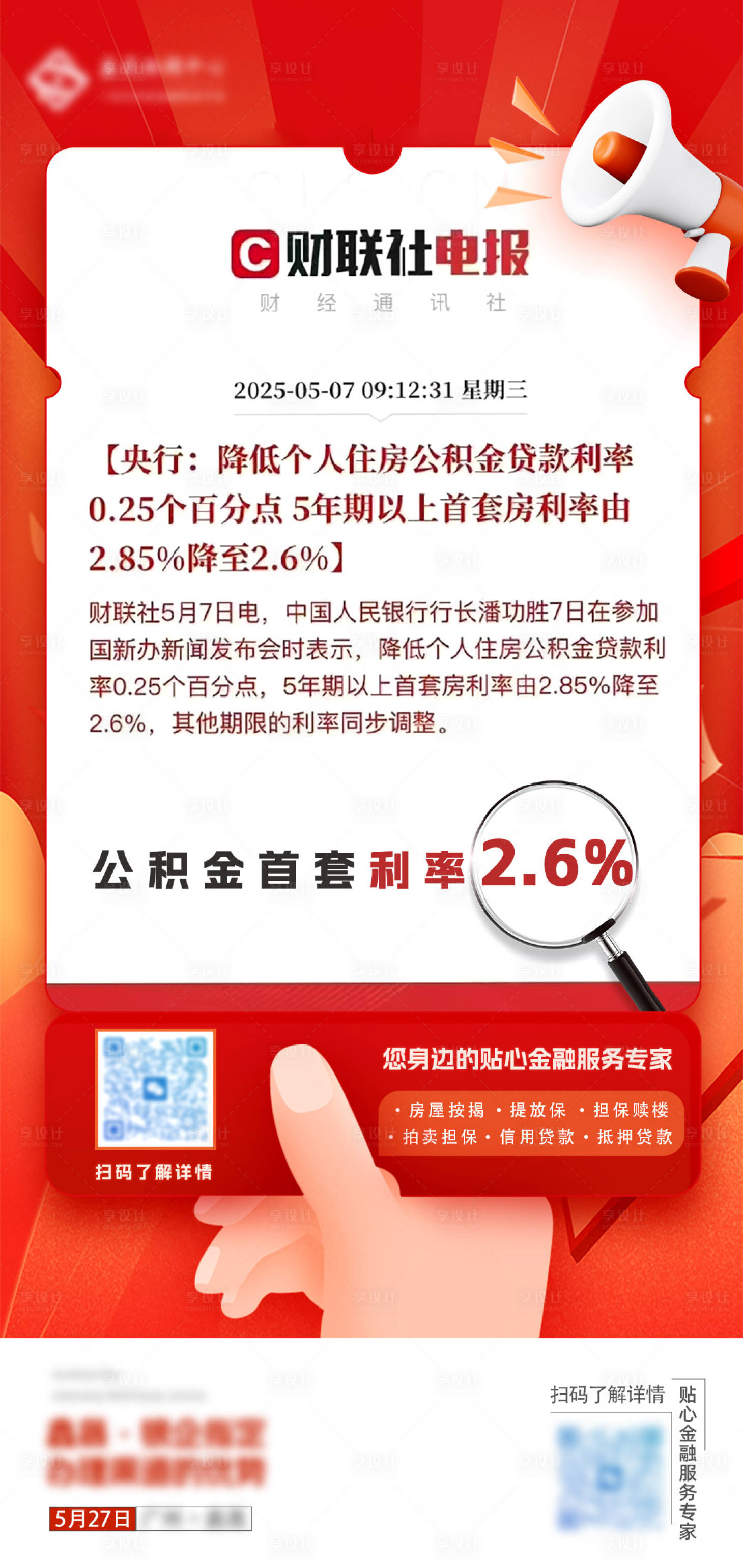 源文件下载【财联社新政策通知海报】编号：10970030721866599