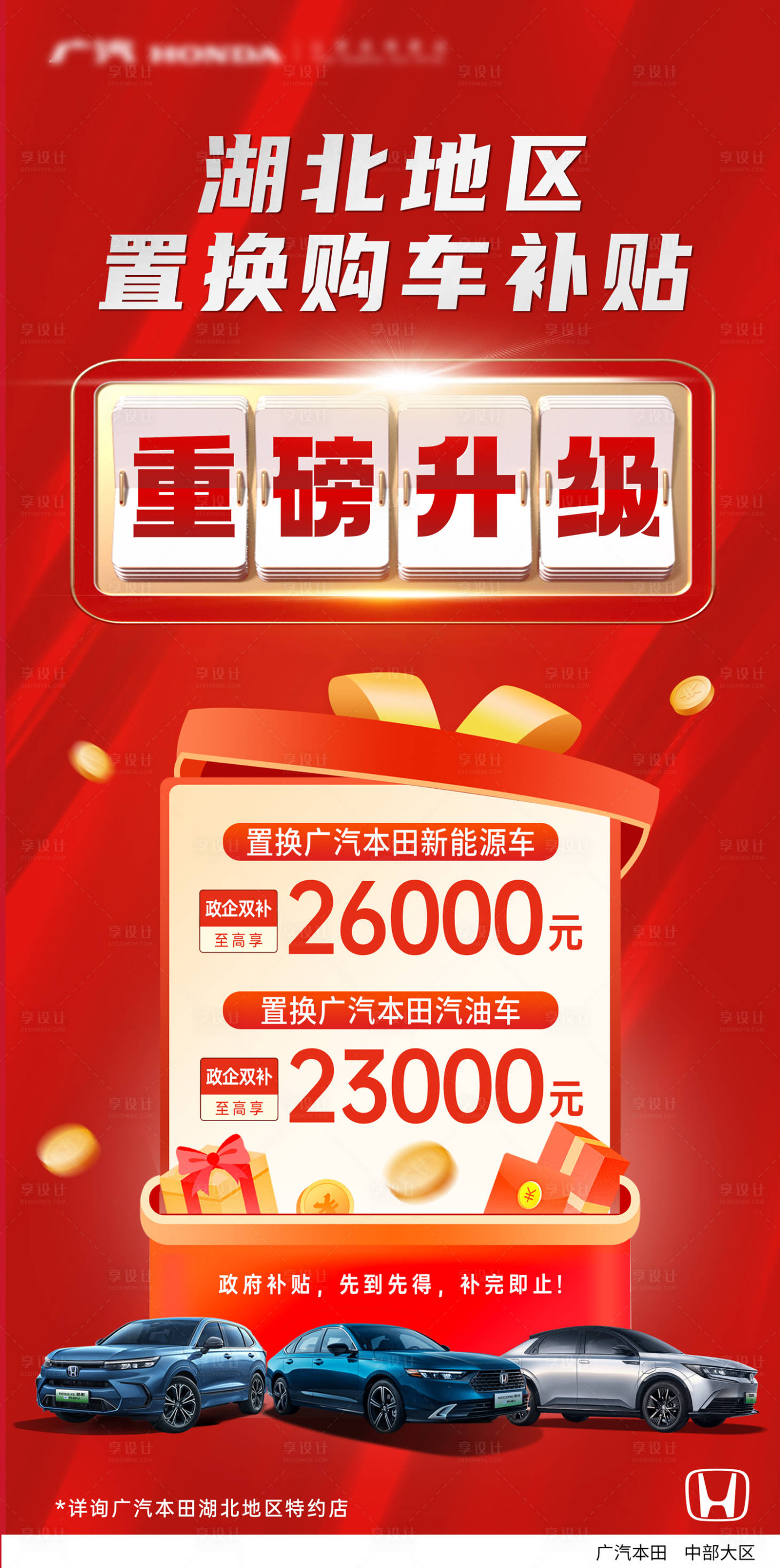 源文件下載【享設計】搜索編號：16120030750656744【汽車政策福利重磅補貼】