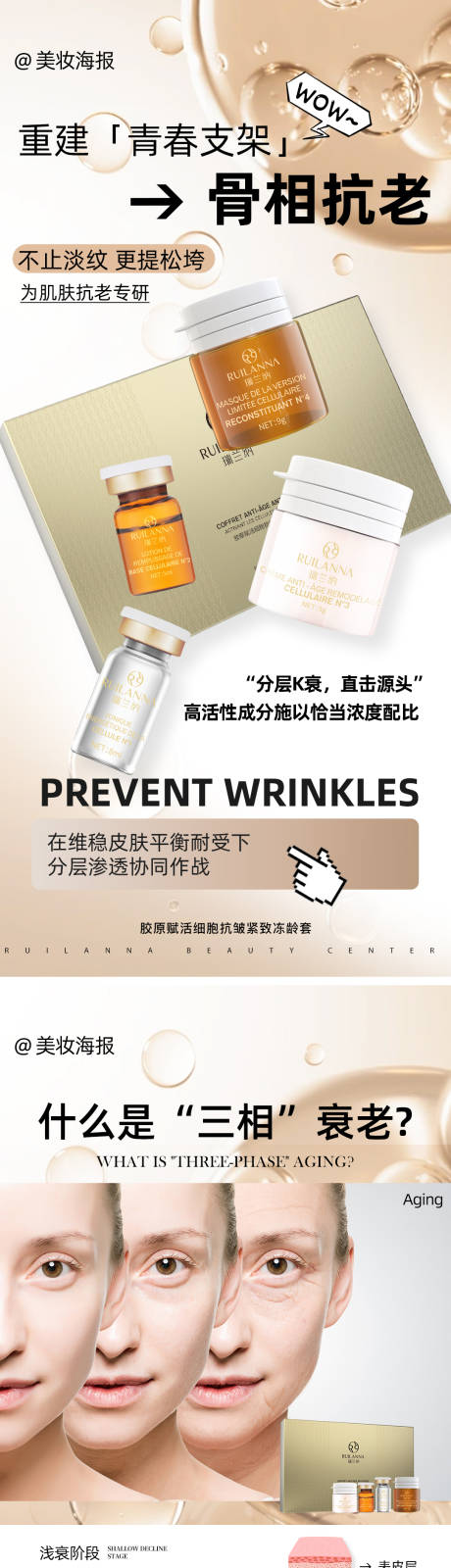 源文件下载【享设计】搜索编号：81100030515829885【医美抗衰产品系列海报】