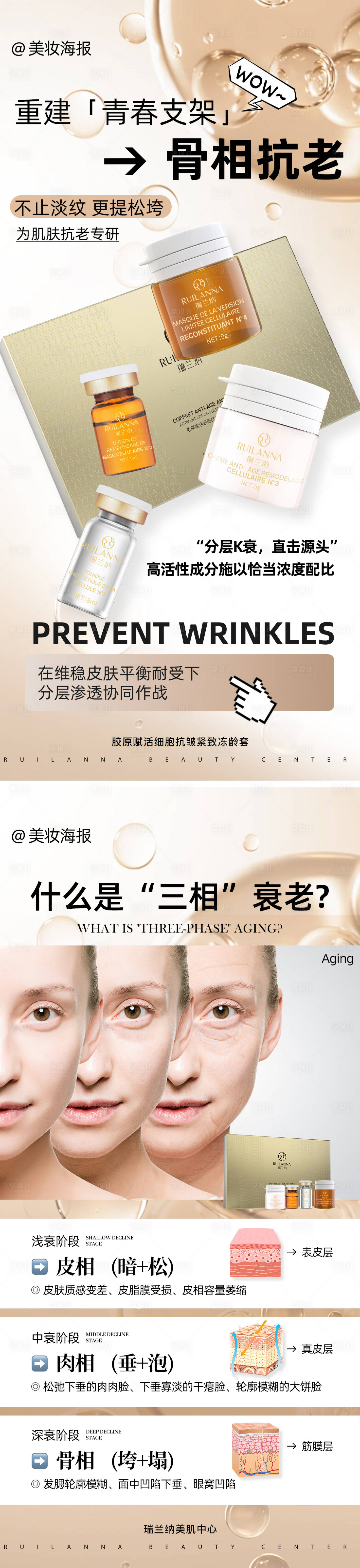 源文件下载【享设计】搜索编号：81100030515829885【医美抗衰产品系列海报】