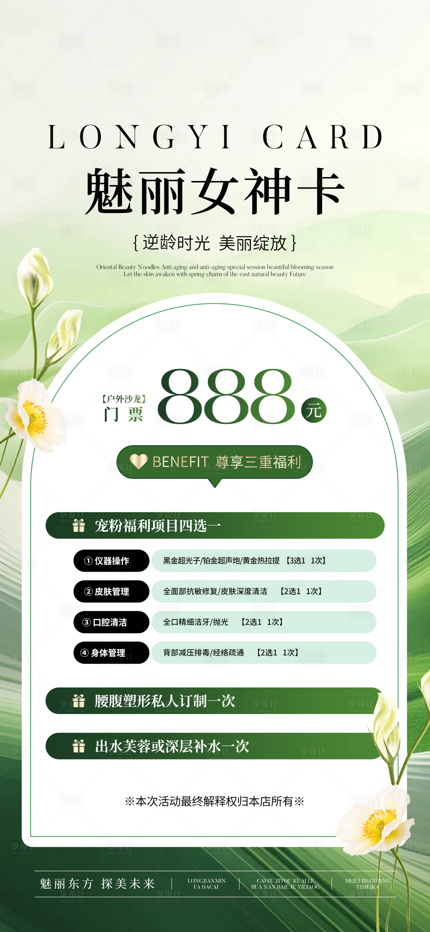 源文件下载【享设计】搜索编号：24030030539344177【医美女神卡卡项】