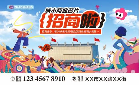 源文件下载【享设计】搜索编号：74430031092711212【房地产招商商业活动展板】