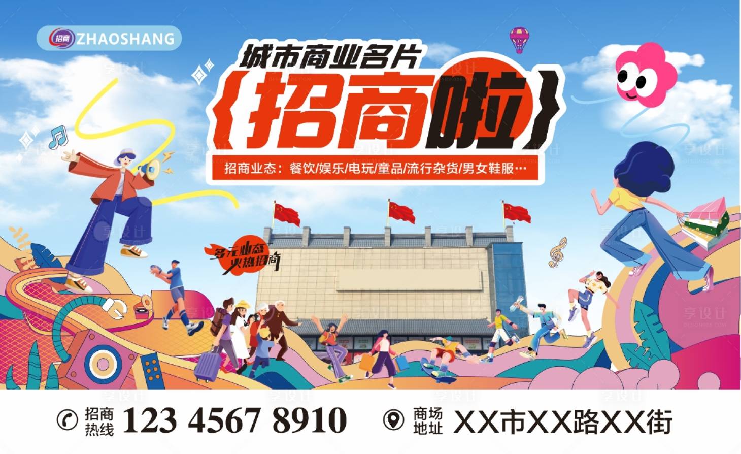 源文件下载【享设计】搜索编号：74430031092711212【房地产招商商业活动展板】