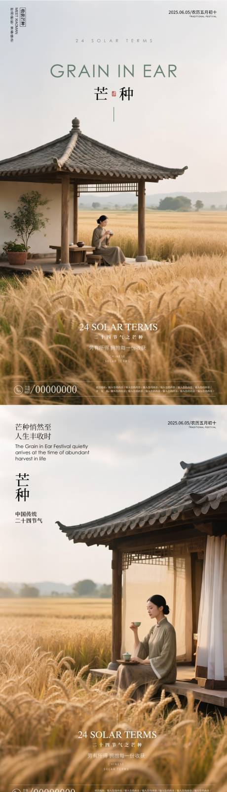 源文件下載【芒種海報】編號：83220030841887422