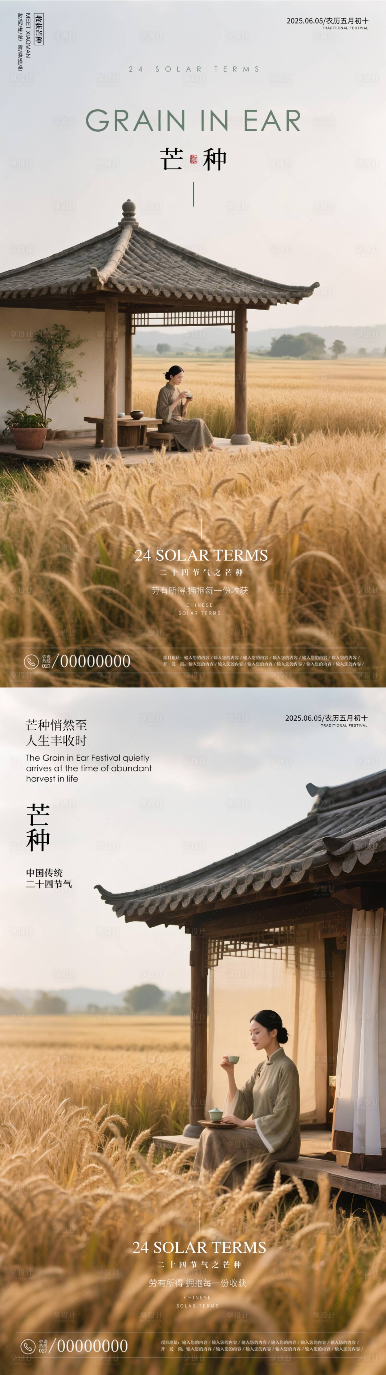 源文件下载【芒种海报】编号：83220030841887422