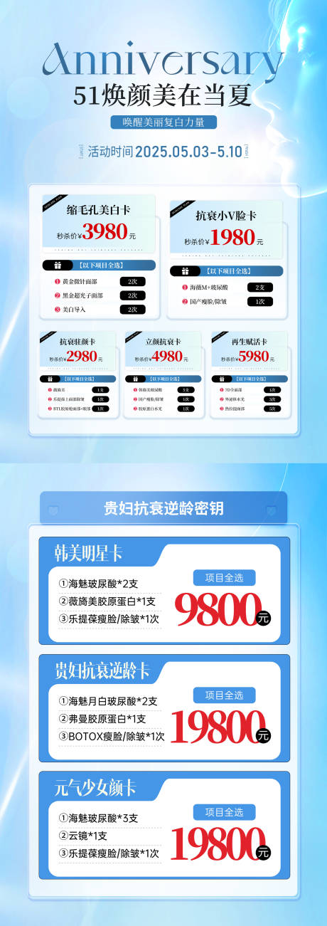 源文件下载【医美初夏活动宣传单】编号：11810030657743724