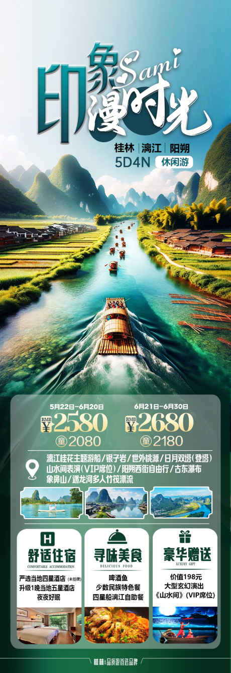 源文件下載【桂林旅游海報】編號：34680030561331208