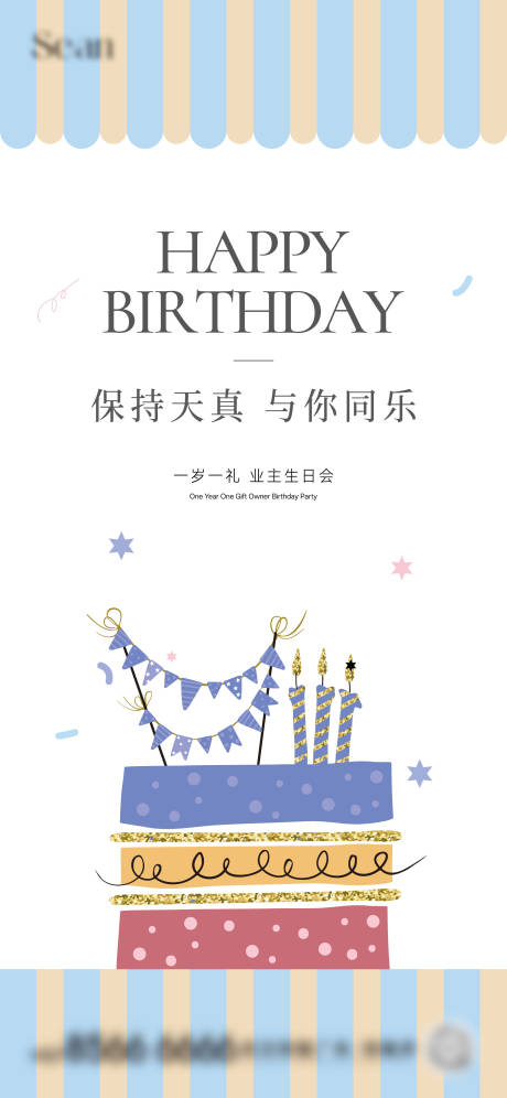 源文件下载【业主生日会海报】编号：14300030677051843