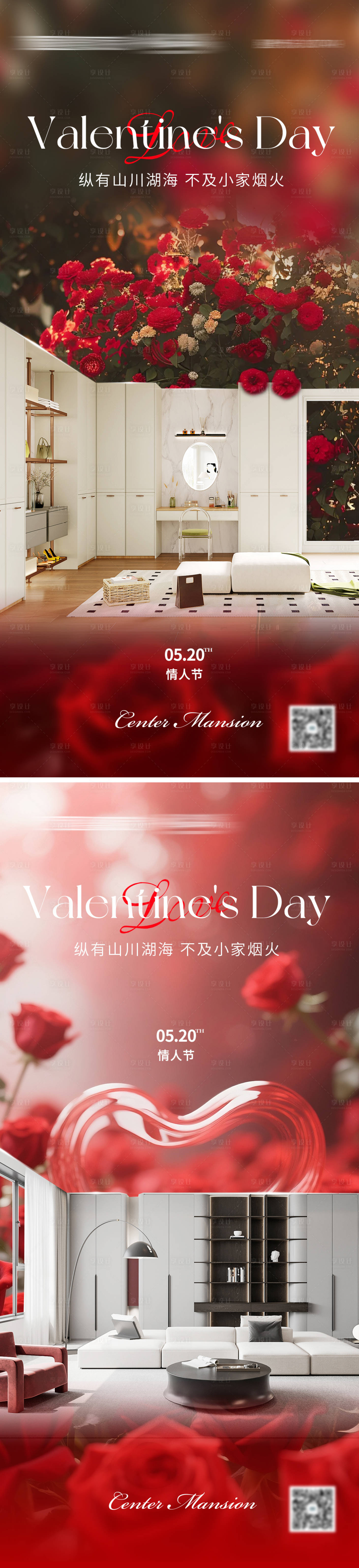 源文件下载【享设计】搜索编号：71490030781858976【情人节家居海报】