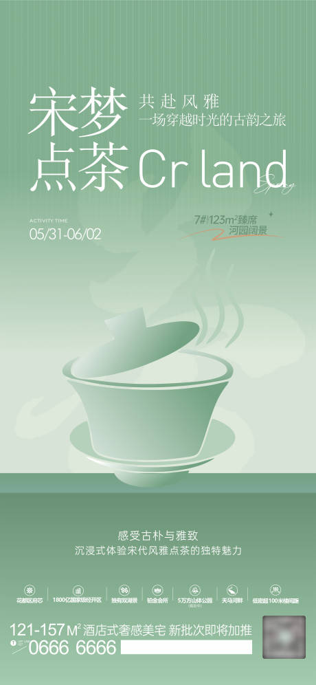 源文件下载【地产周末暖场点茶活动海报】编号：54760031042944658
