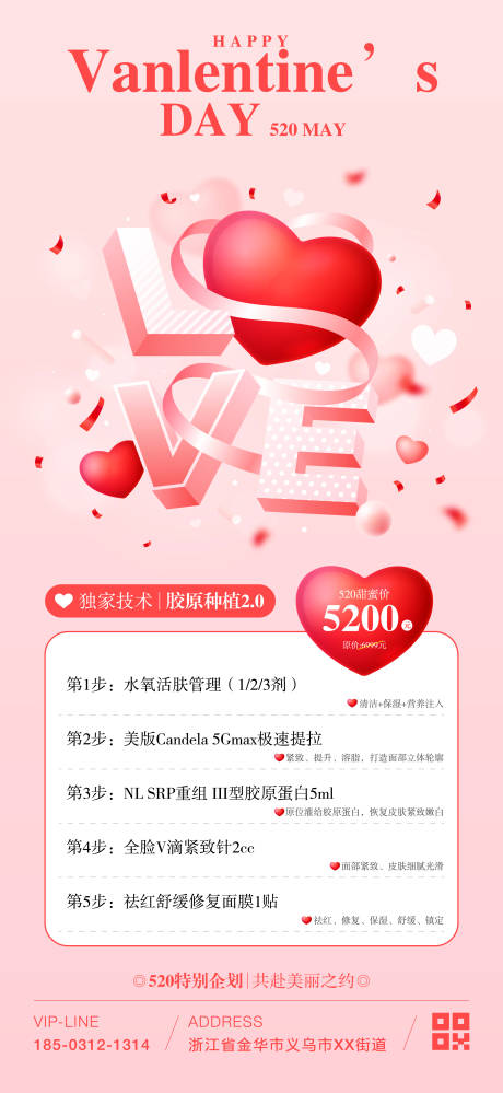 源文件下载【520情人节医美活动海报】编号：27030030707696108