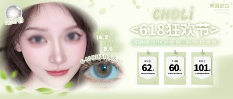 源文件下载【享设计】搜索编号：61470030838153701【618美瞳促销电商海报】