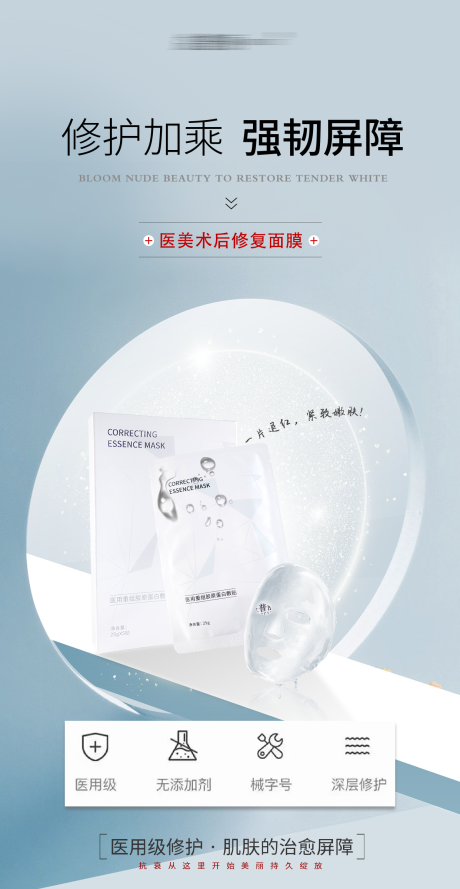 源文件下載【面膜醫用面膜醫美術后修復面膜】編號：10800030855548883
