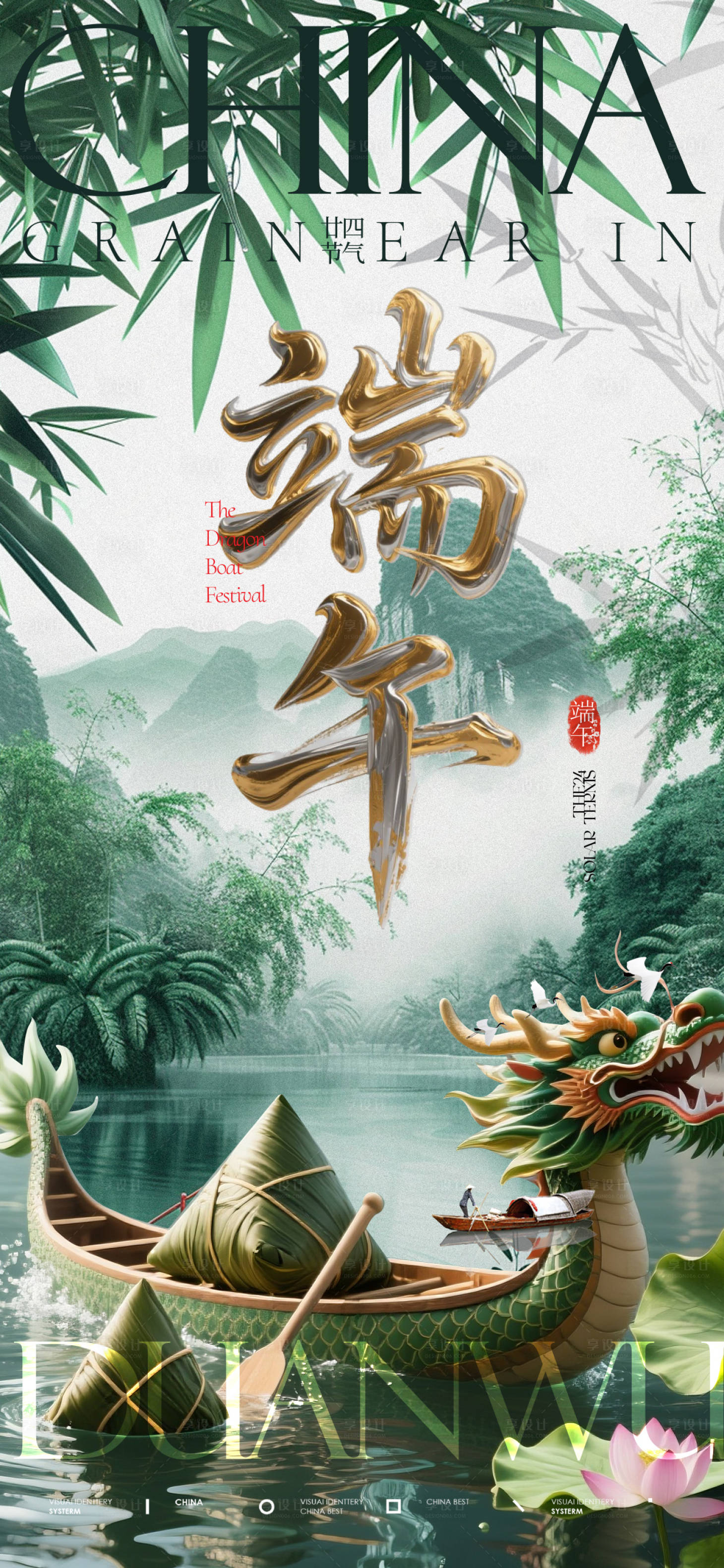 源文件下载【中国节端午节粽子书法海报】编号：76890030747271168