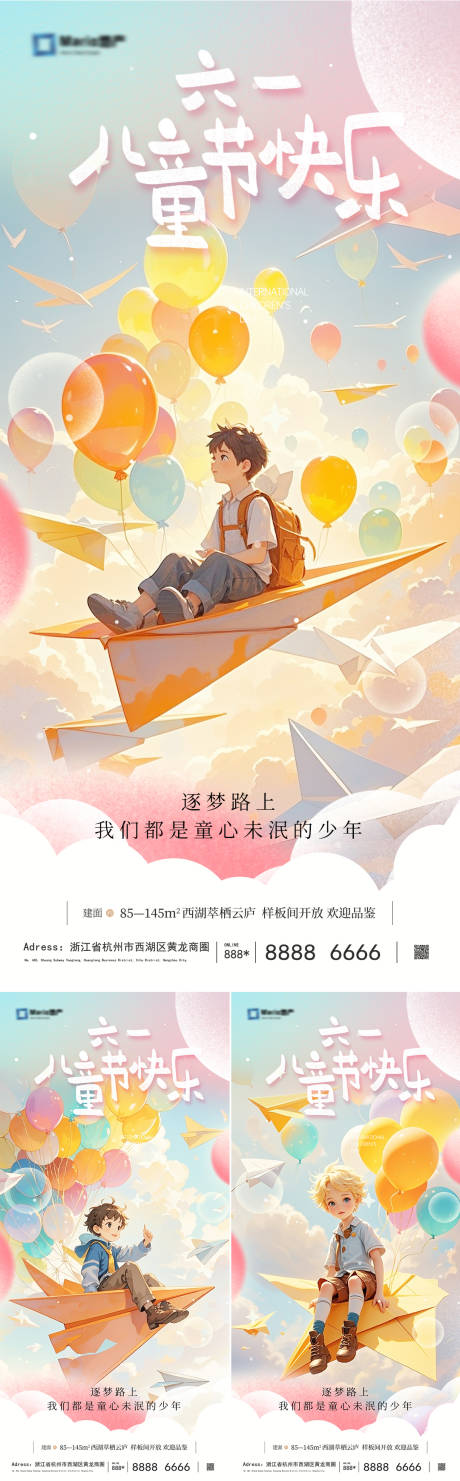 源文件下载【享设计】搜索编号：53810030823869906【六一儿童节节日海报】
