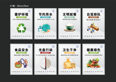 源文件下载【食堂公益海报】编号：68350030547876633