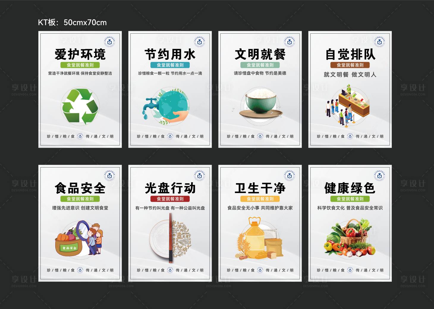 源文件下载【享设计】搜索编号：68350030547876633【食堂公益海报】