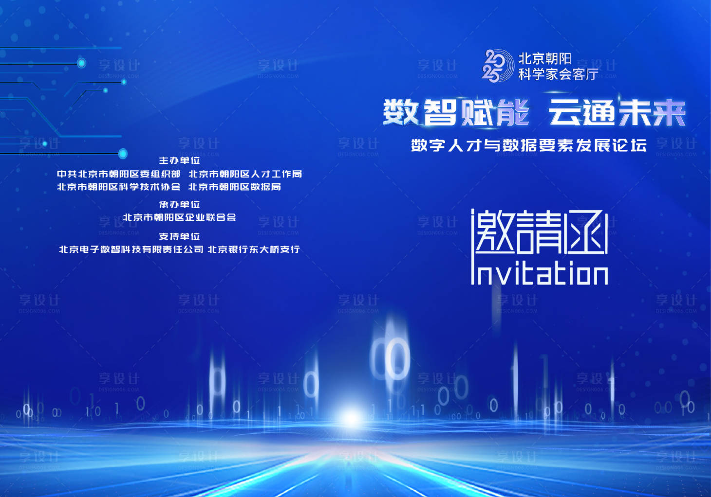 源文件下載【享設(shè)計(jì)】搜索編號：51450030831775598【科技AI會場比賽邀請函】