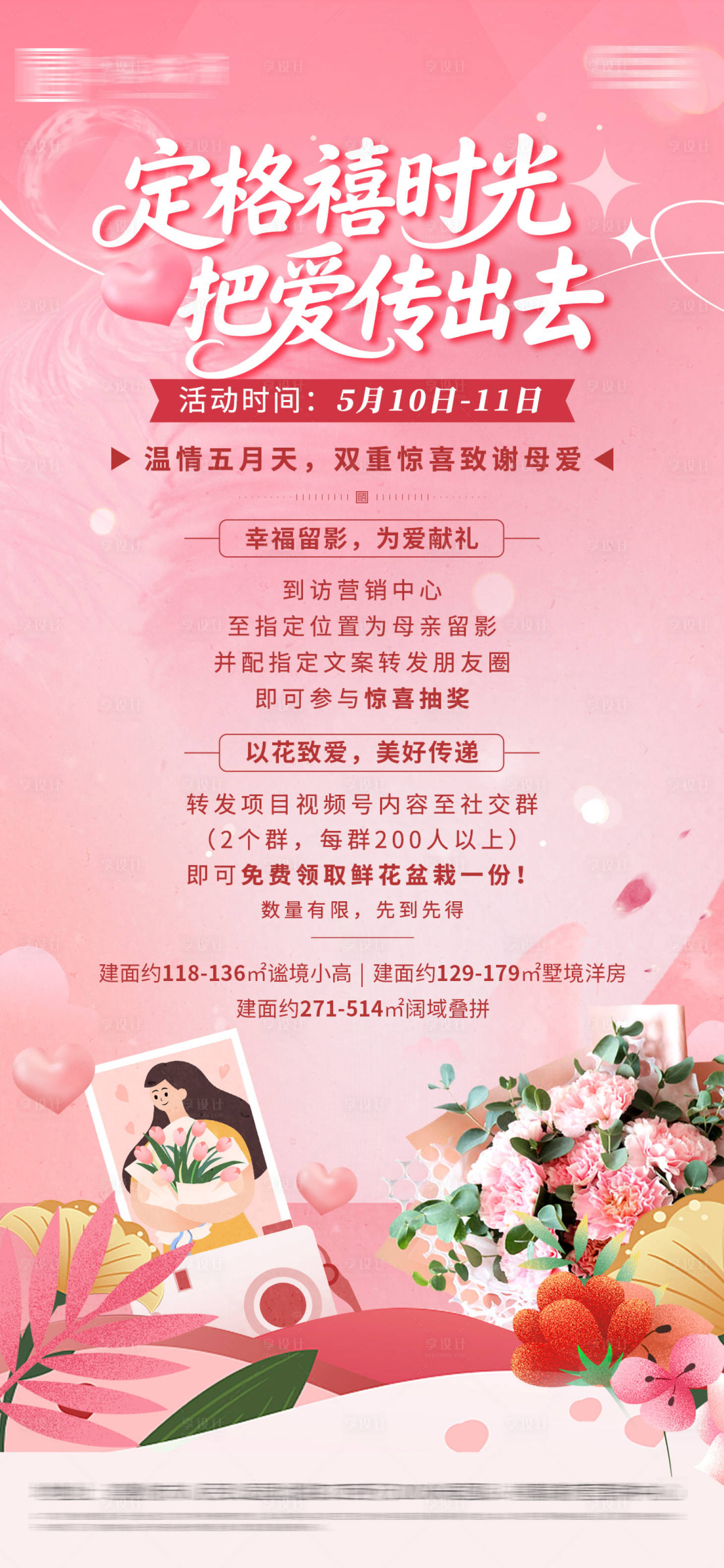源文件下載【地產(chǎn)母親節(jié)活動海報】編號：17220030941504507