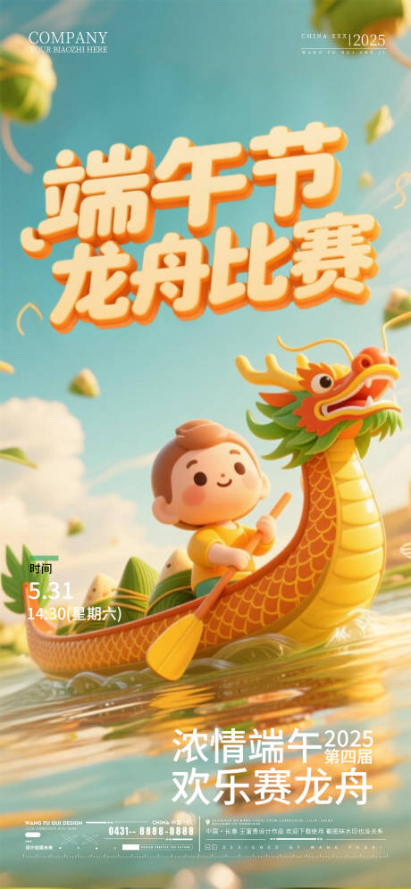源文件下载【端午节移动端海报】编号：24550030896888339