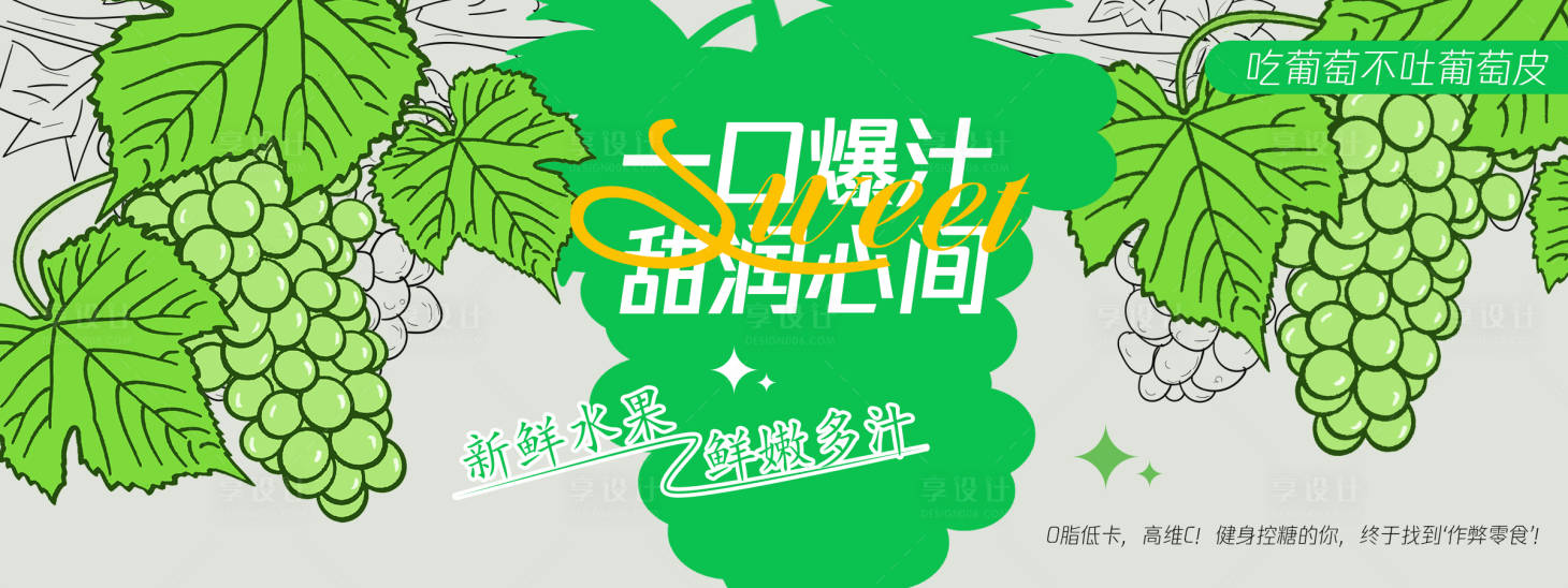 源文件下載【享設計】搜索編號：87570030572717512【青色葡萄背景板】