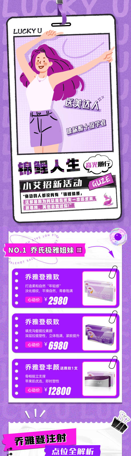 源文件下载【享设计】搜索编号：33730030710327737【医美招新活动 】