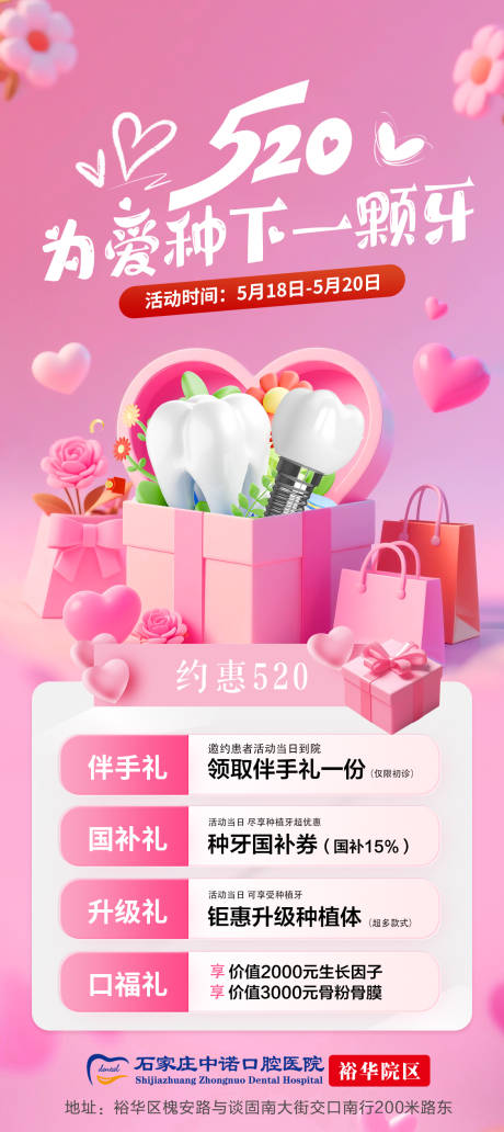 源文件下载【口腔520活动单图】编号：31340030817205209