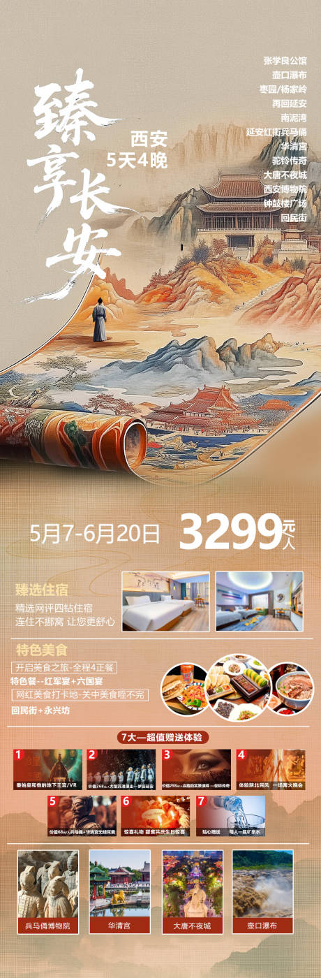 源文件下载【西安旅游海报】编号：29680030842254578