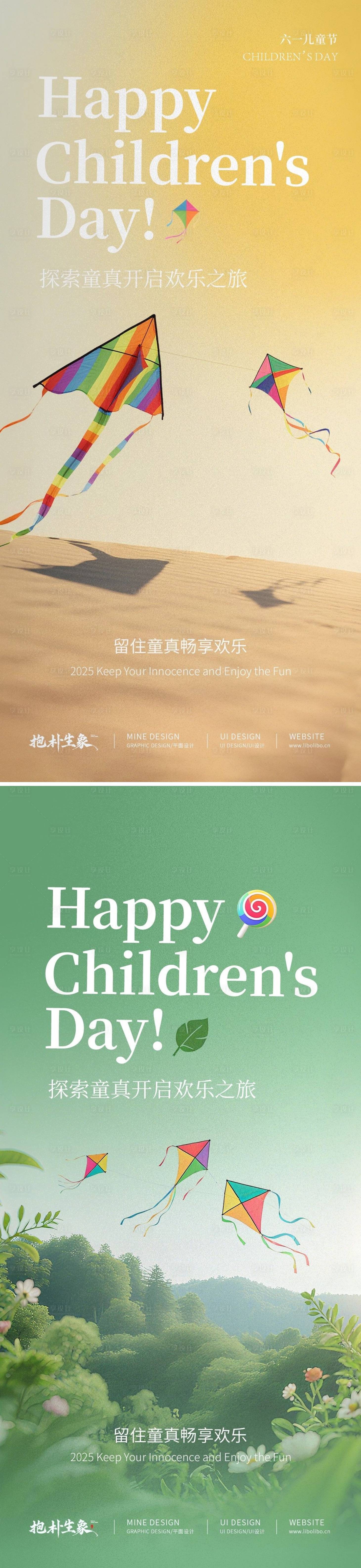 源文件下载【享设计】搜索编号：74450030901065043【儿童节】