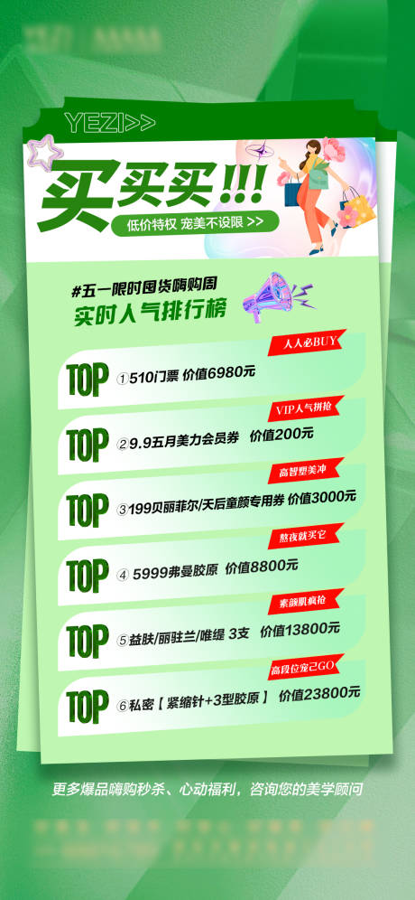 源文件下載【享設計】搜索編號：87230030516888001【排行榜榜單海報】