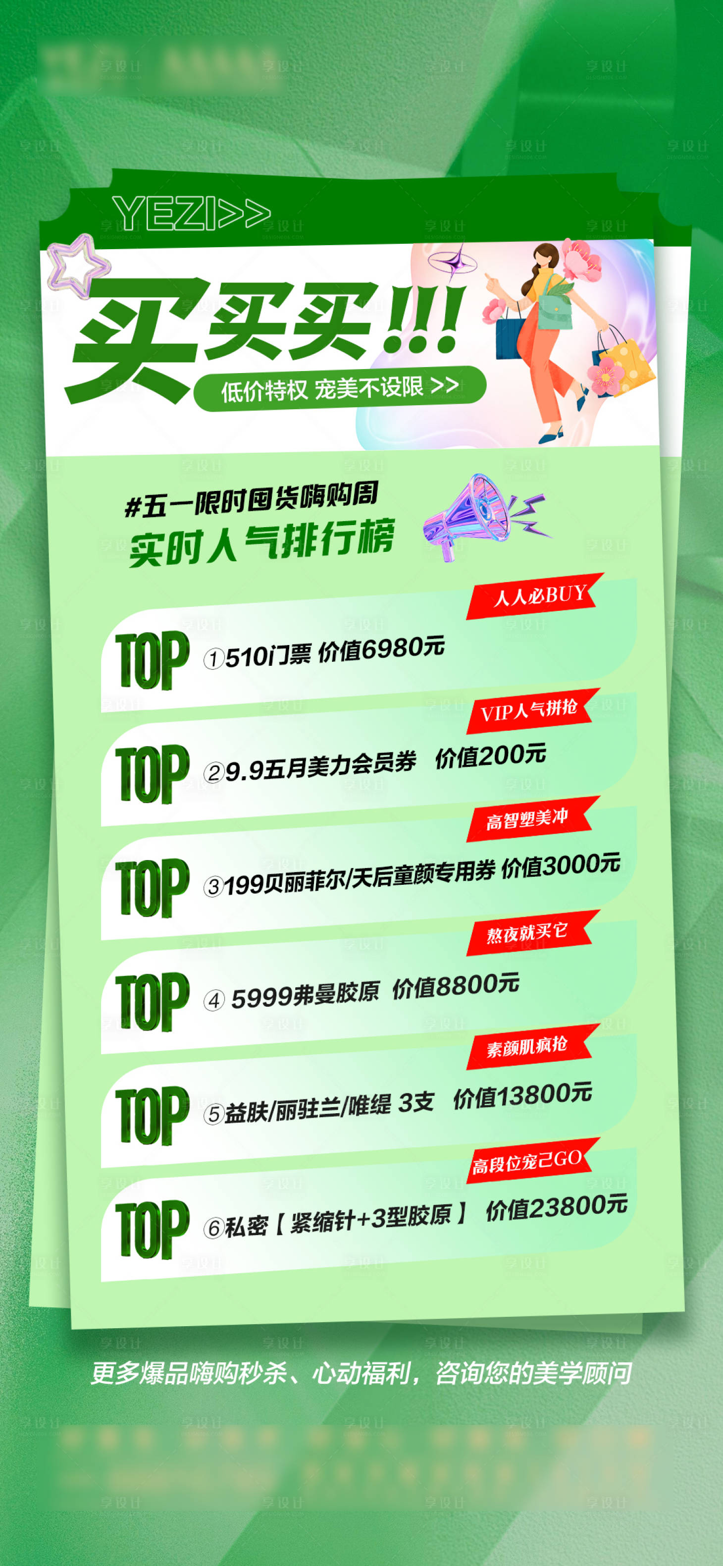 源文件下載【享設計】搜索編號：87230030516888001【排行榜榜單海報】